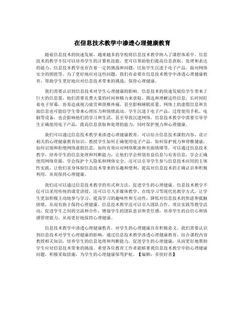 在信息技术教学中渗透心理健康教育