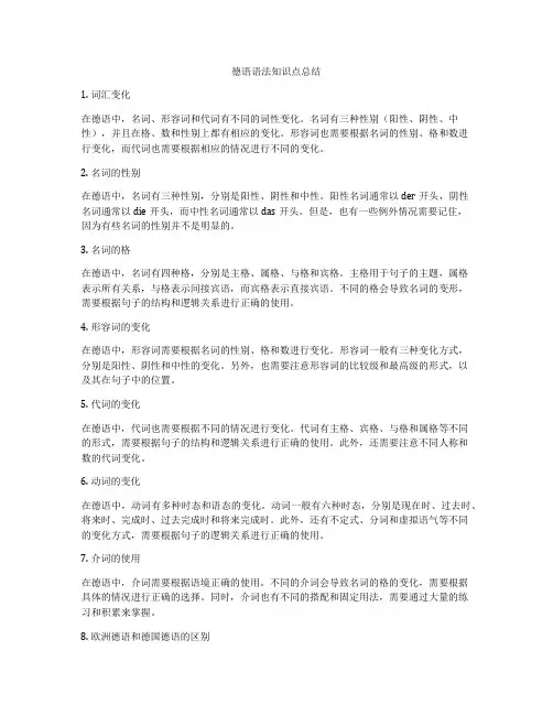 德语语法知识点总结