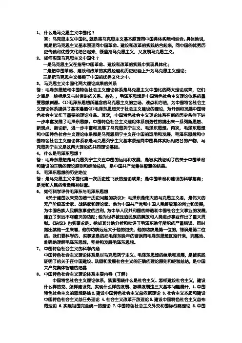 毛中特复习大纲