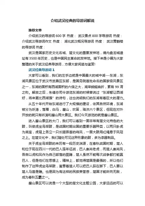介绍武汉经典的导游词解说5篇