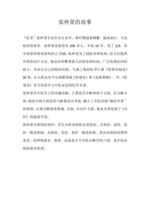 四年级写人张仲景的故事