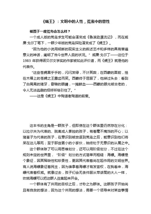 《蝇王》：文明中的人性，荒蛮中的兽性