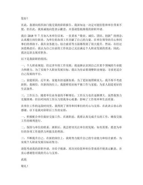 单位向组织部提交辞职报告