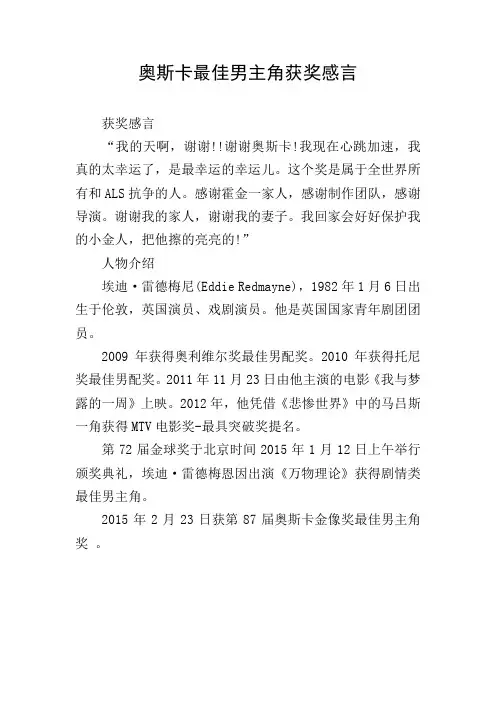 奥斯卡最佳男主角获奖感言