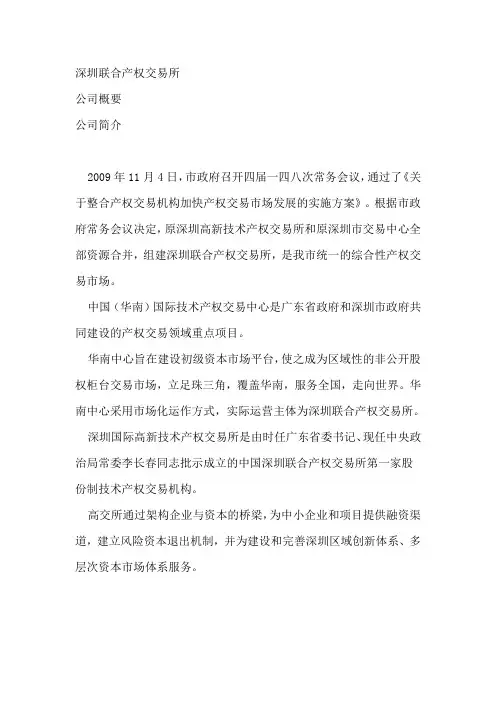 深圳联合产权交易所