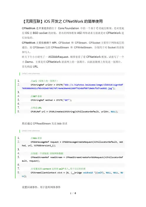【无限互联】iOS开发之CFNetWork的简单使用