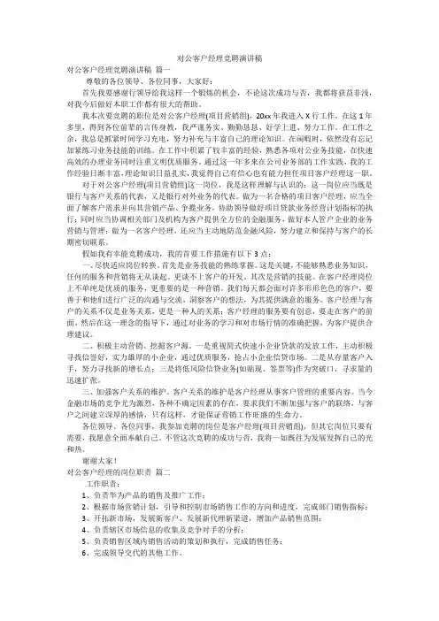 对公客户经理竞聘演讲稿
