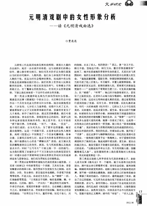 元明清戏剧中的女性形象分析——读《元明清戏曲选》
