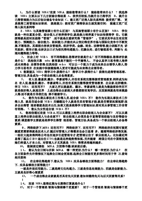 MBA面试经典问题及答案