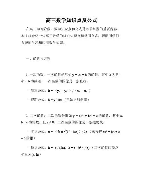 高三数学知识点及公式