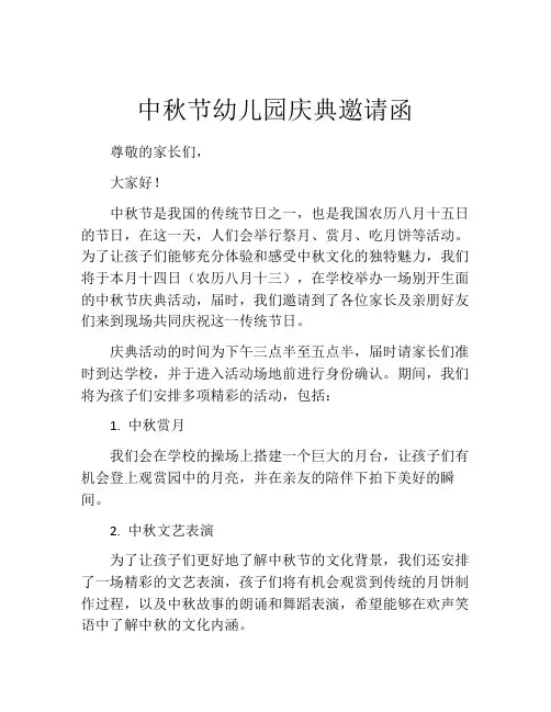 中秋节幼儿园庆典邀请函