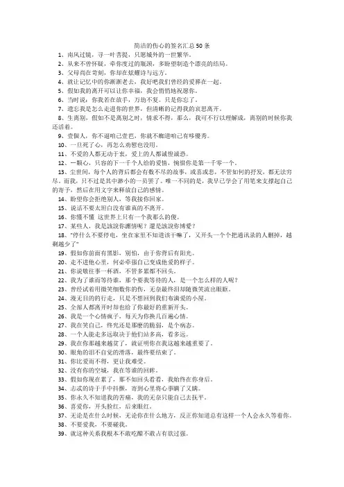 简洁的伤心的签名汇总50条
