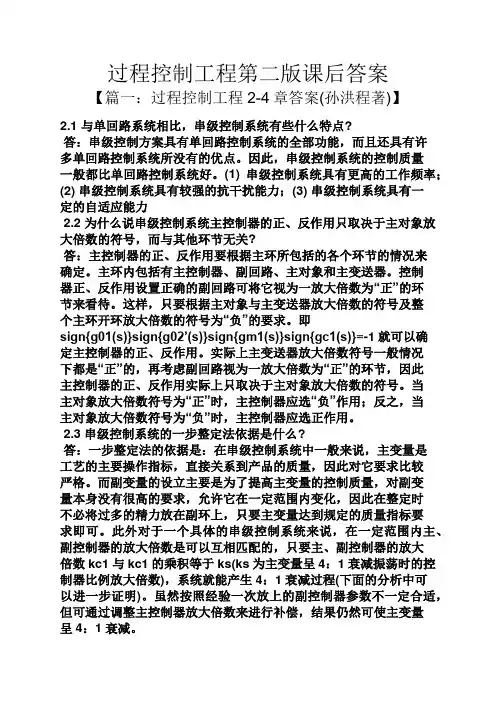 过程控制工程第二版课后答案