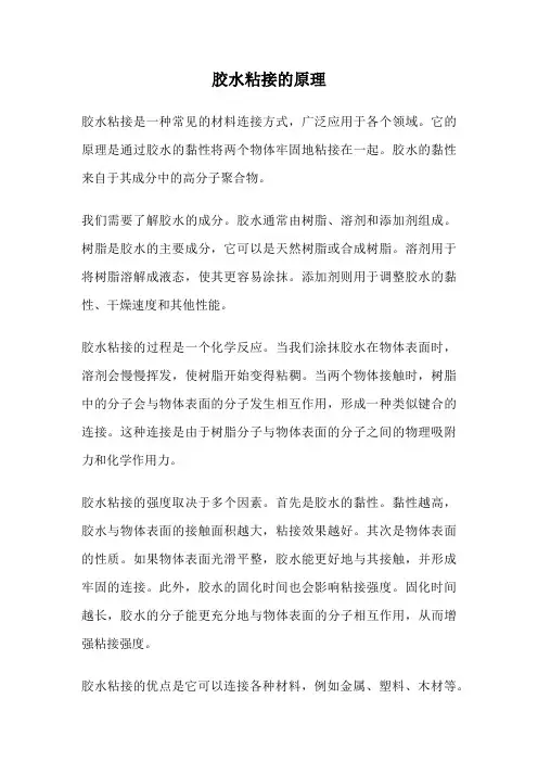 胶水粘接的原理