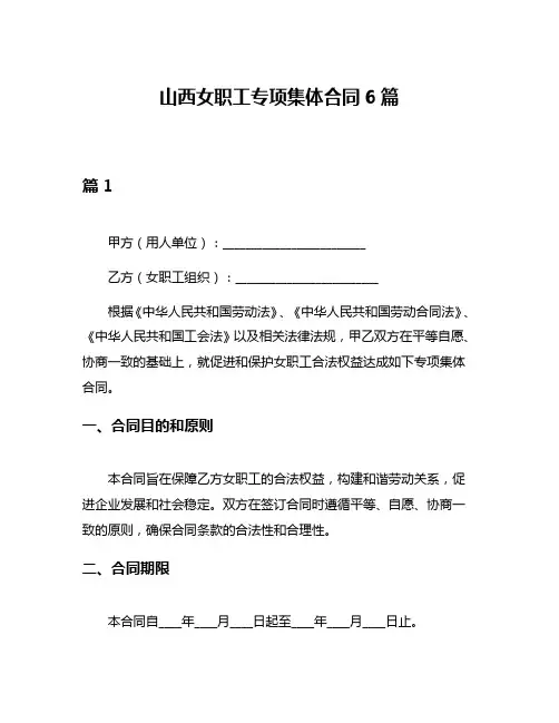 山西女职工专项集体合同6篇