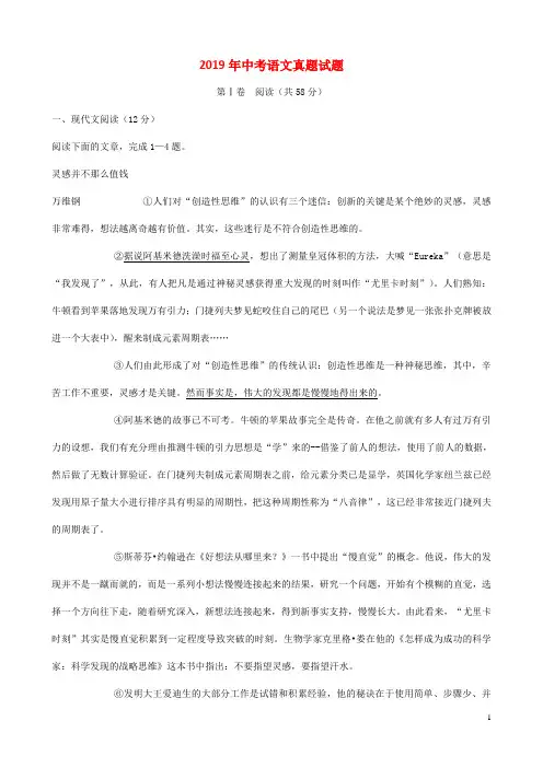 (暑期一日一练)2020年中考语文真题试题(含解析)新版 新人教版