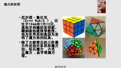 魔方介绍PPT课件