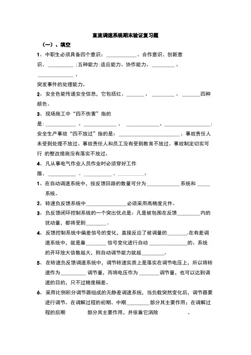 直流调速系统复习资料.docx