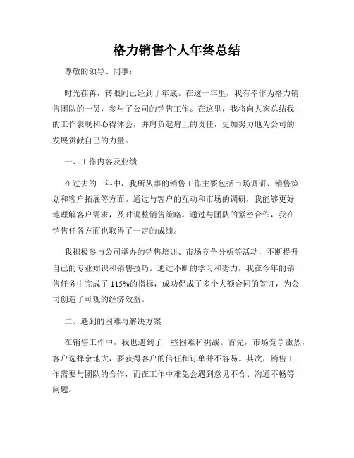 格力销售个人年终总结