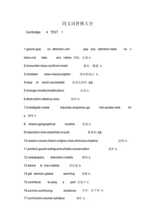 英文同义词替换大全