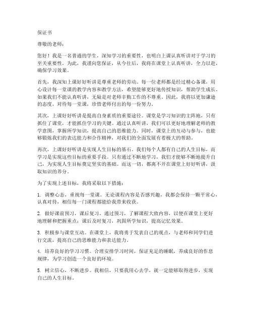 上课好好听讲保证书