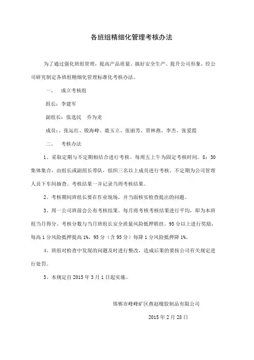 精细化管理考核办法