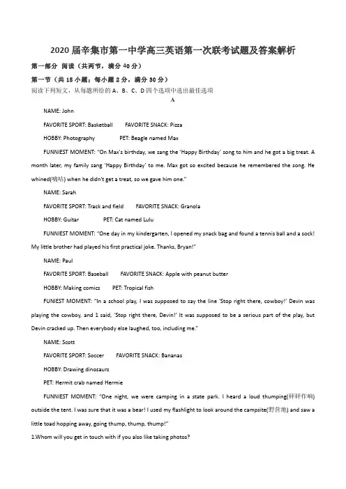 2020届辛集市第一中学高三英语第一次联考试题及答案解析