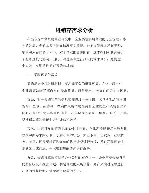 进销存需求分析