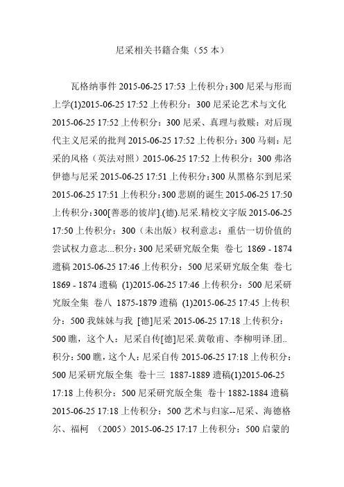 尼采相关书籍合集(55本)
