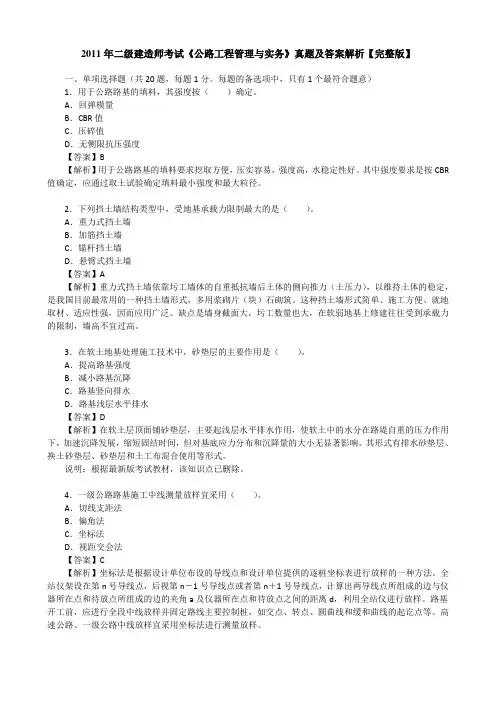 2011年二级建造师考试《公路工程管理与实务》真题及答案解析【完整版】