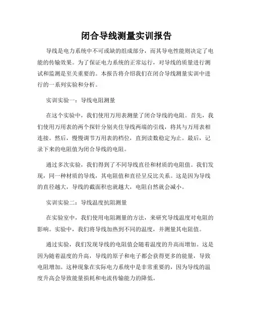 闭合导线测量实训报告