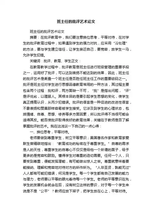 班主任的批评艺术论文