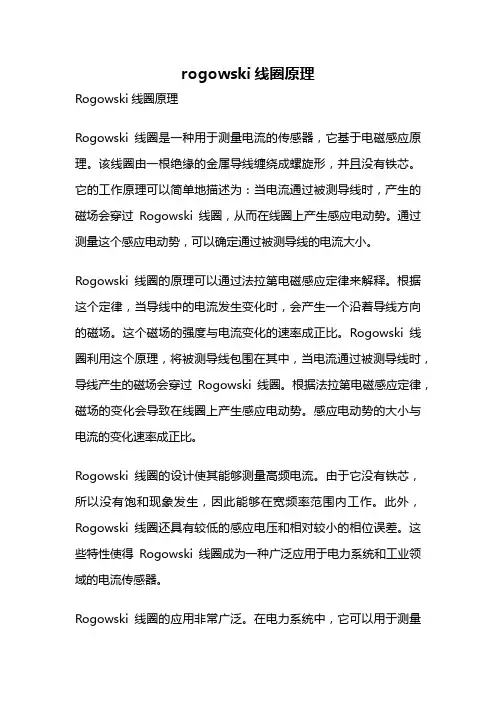 rogowski线圈原理