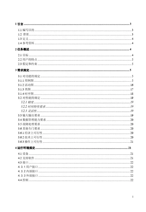 医院病房监护系统需求说明书