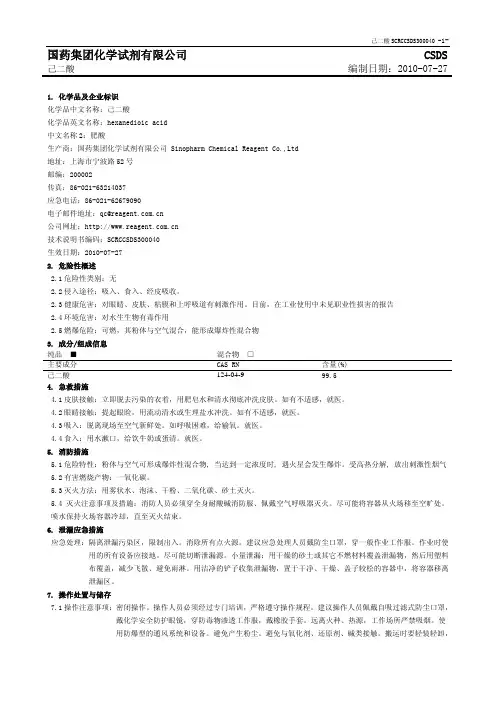 己二酸