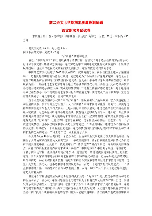 2017-2018学年高二上学期期末试卷语文试题 Word版含答案(39)