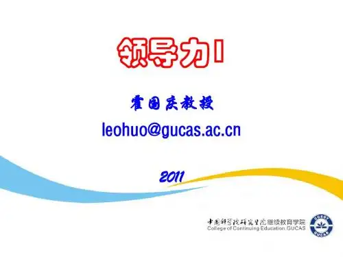 《领导力培训讲座》PPT课件