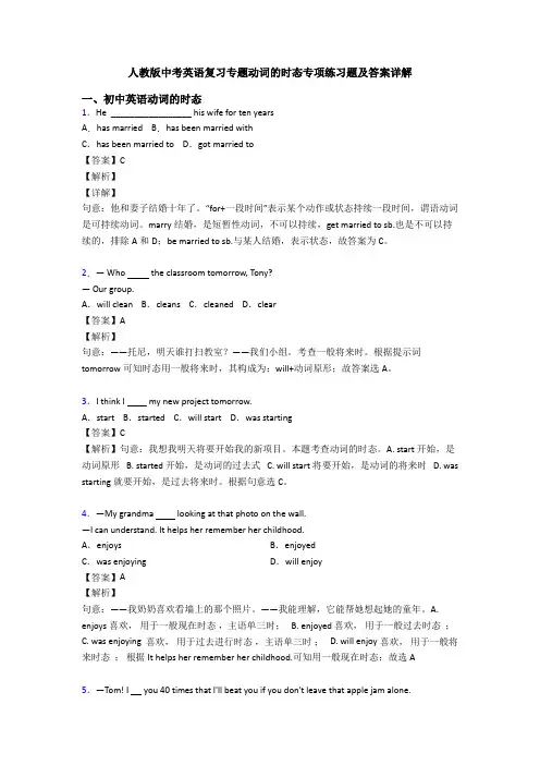 人教版中考英语复习专题动词的时态专项练习题及答案详解