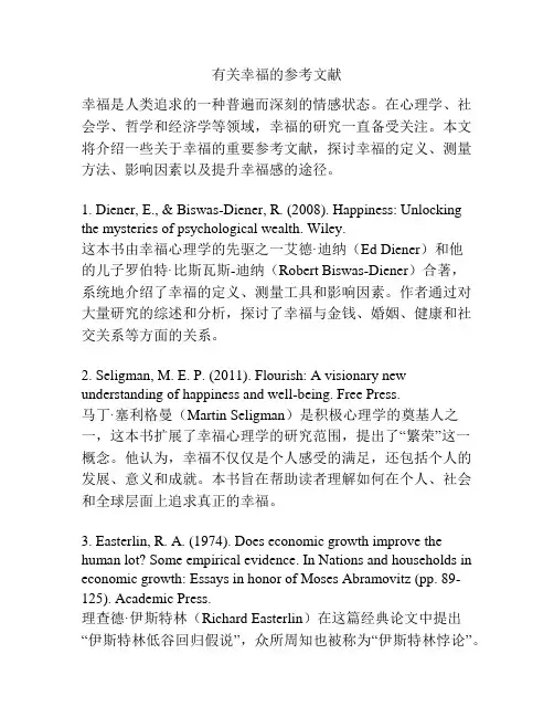 有关幸福的参考文献