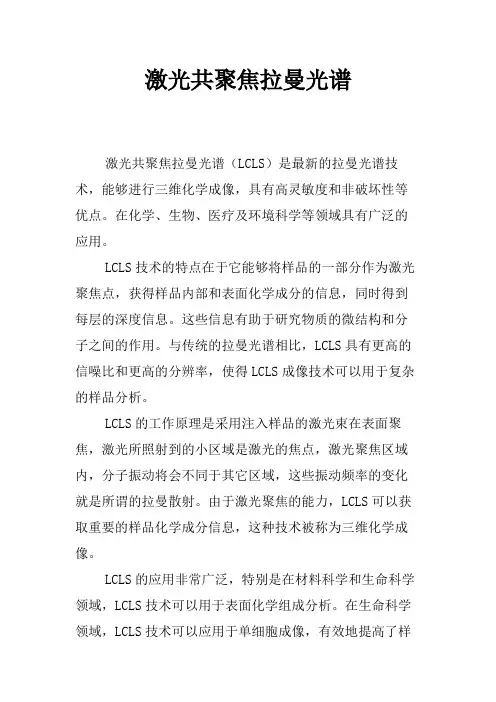 激光共聚焦拉曼光谱