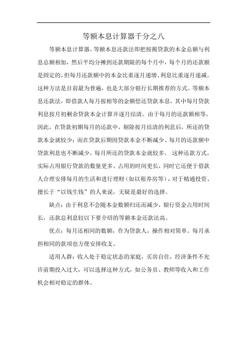 等额本息计算器千分之八