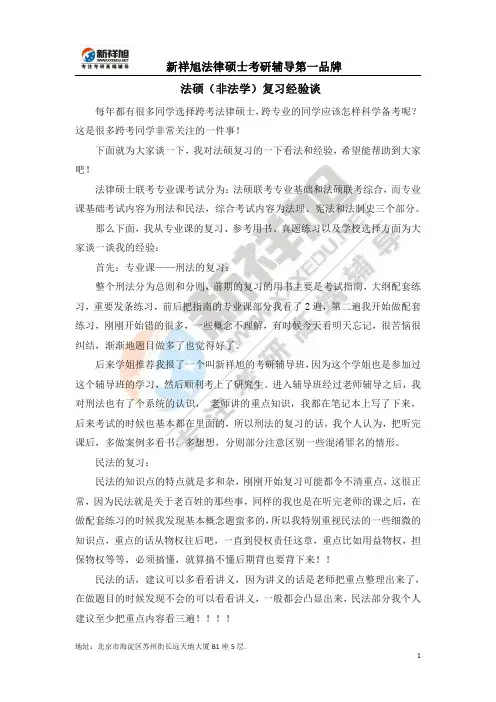 法硕(非法学)复习经验谈