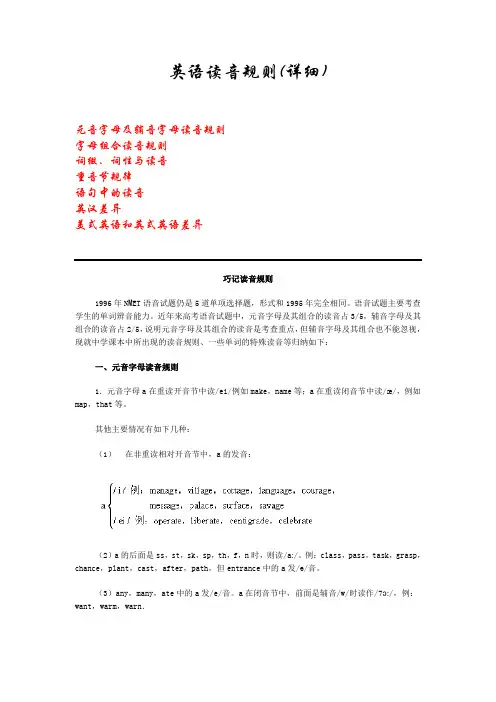 英语读音规则(详细)