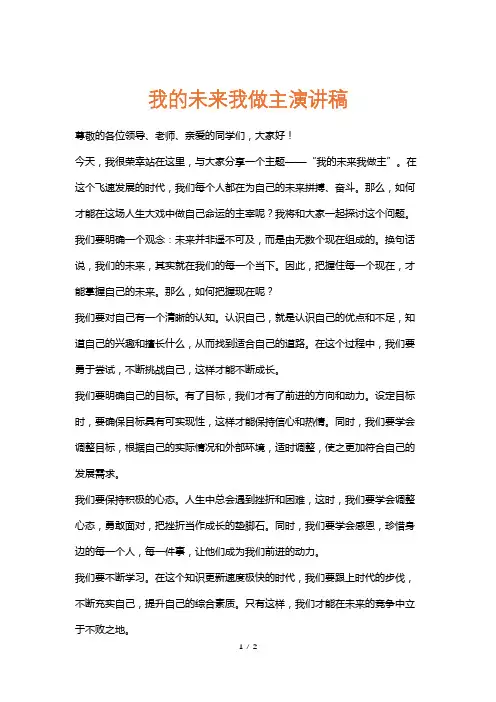 我的未来我做主演讲稿