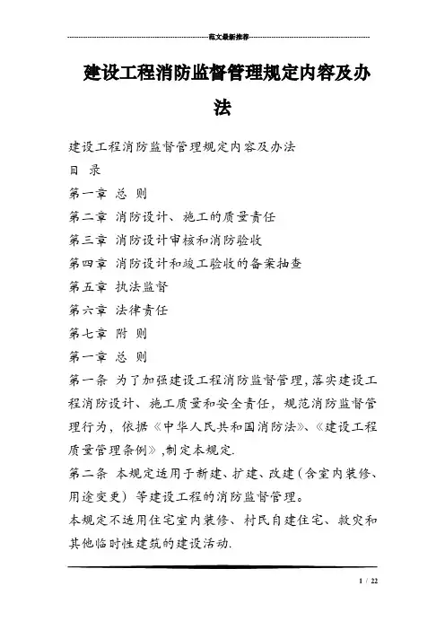 建设工程消防监督管理规定内容及办法
