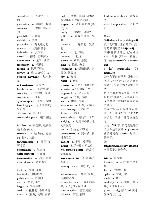 土木工程专业英语