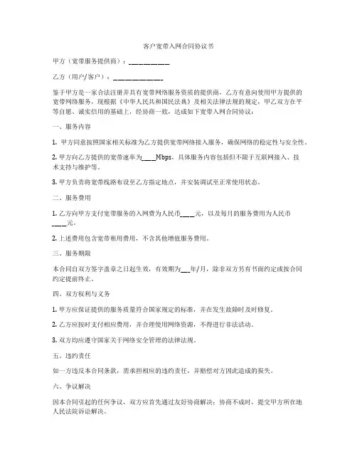 客户宽带入网合同协议书