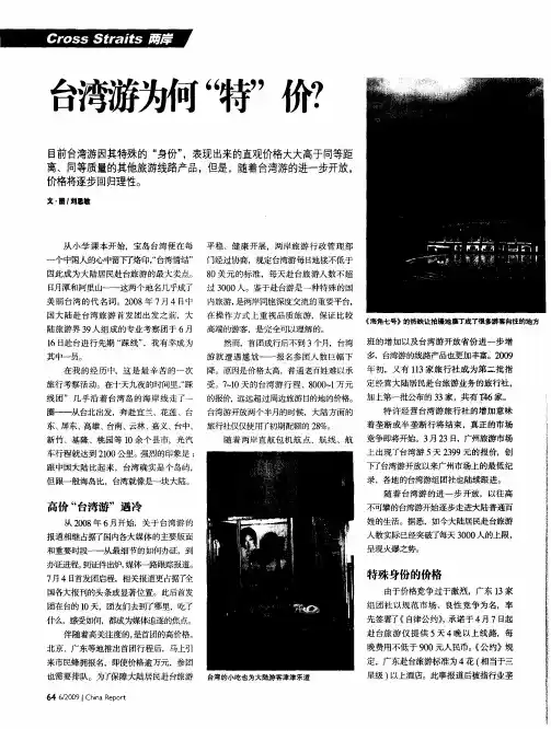 台湾游为何“特”价？