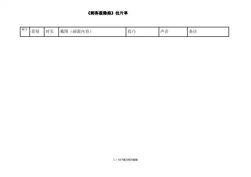 拉片模板
