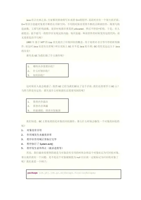 深入理解JVM垃圾回收机制剖析